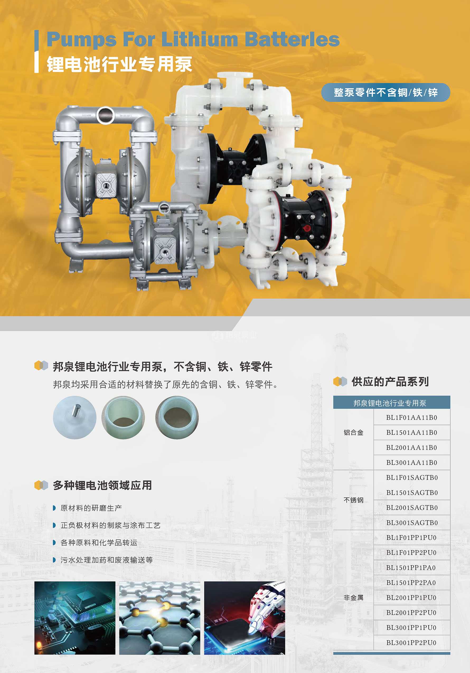 鋰電池鋰電行業氣動隔膜泵  Pumps For Lithium Batterles